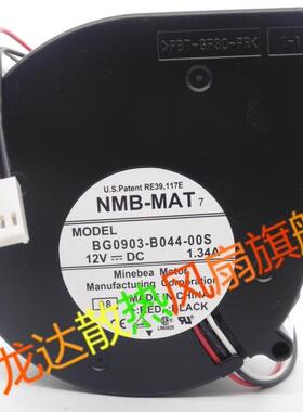 原装正品NMB BG0903-B044-00S 9733 DC12V 1.34A 涡轮风扇鼓风机