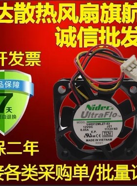全新原装Nidec U40X12MLZ7-53 4010 4CM 12V 0.05A超静音散热风扇