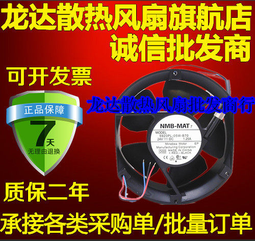全新日本NMB变频器风扇5920PL-05W-B70 1751 DC24V 1.25A轴流风机