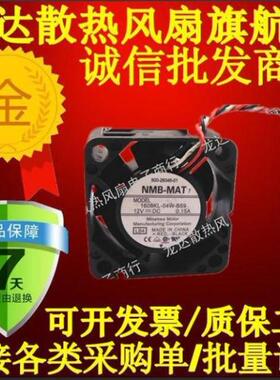 NMB 1608KL-04W-B59 12V 0.15A 4020 4CM4厘米 3线交换机散热风扇