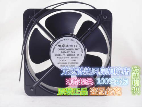 全新 20060 20CM 220V 65W 轴流风机 散热风扇 FP-20060EX-S1-B