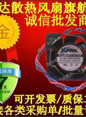 全新正品欣瑞联 RDL4020B 12V 0.06A 4CM*4CM*2CM静音双滚珠风扇