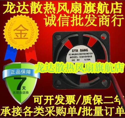 全新原装正品SYM BANG BRUShless Fan make D3010V5HB 5V 0.10A