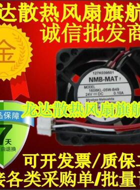 全新原装正品NMB-MAT 1608KL-05W-B49 24V 0.10A数控机床变频风扇