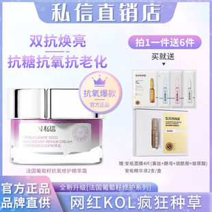 私信法国葡萄籽抗氧修护精萃面霜抗保湿官方正品女