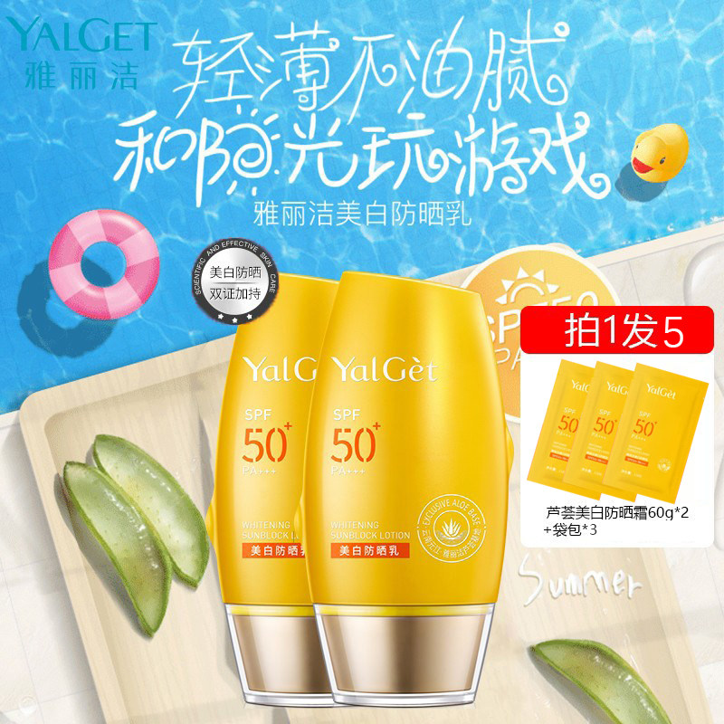 雅丽洁芦荟美白防晒霜SPF50+++面部防紫外线隔离男女夏专用正品