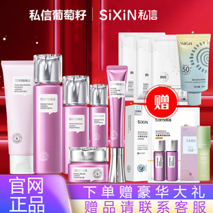 私信法国葡萄籽护肤品套装双抗保湿舒缓修护水乳套盒官网正品男女