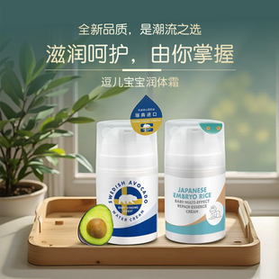 逗儿润体霜面霜瑞典进口儿童宝宝补水保湿润肤乳霜婴幼儿官方正品