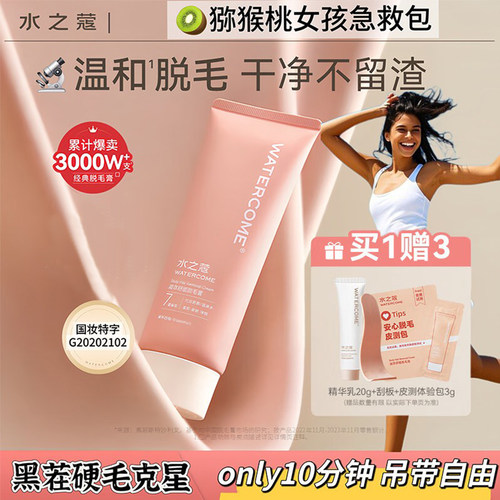 国货TPO1脱毛0黑点脱毛膏水之蔻