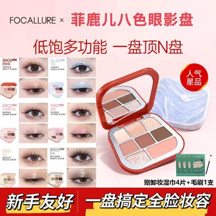 菲鹿儿八色眼影盘大地多色系2025新款珠哑光亮片灰粉色低饱和新手