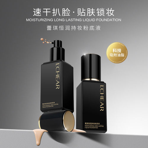 LCHEAR/蕾琪黑金粉底液新款恒润持妆控油粉底液持久不卡粉正品