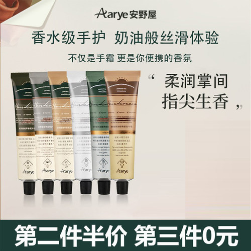 可查防伪安野屋香水级护手霜