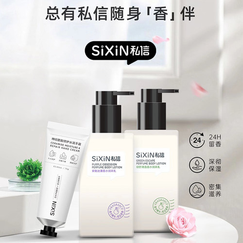 私信香水身体乳持久留香细腻光滑