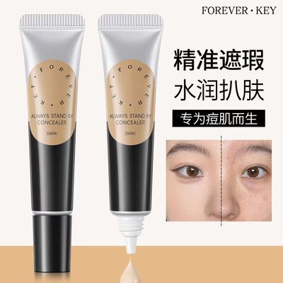 强力巨遮瑕膏FOREVER·KEY