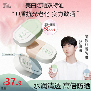 柳丝木美白防晒霜乳50倍防紫外线隔离清爽不油腻男女学生官方正品