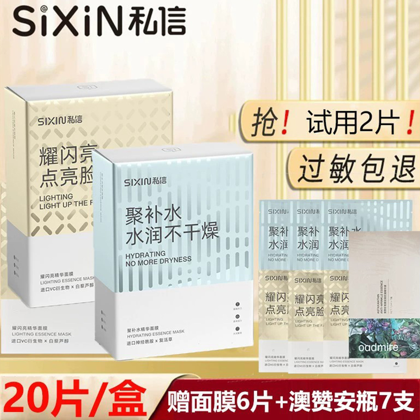 私信聚精华补水面膜保湿敏感肌官网正品男女