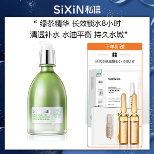 私信济州岛绿茶补水保湿乳液清爽不油腻控油滋润面霜护肤品正男女