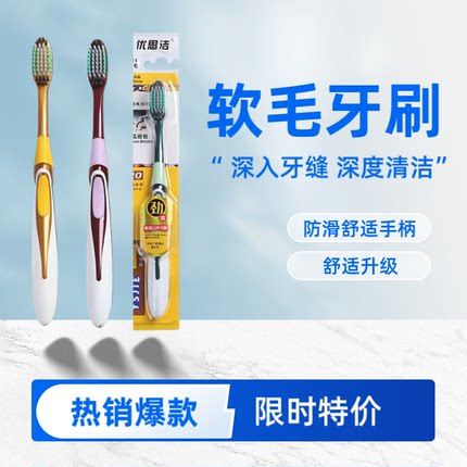 牙刷88vip 护龈牙刷软毛 独立包装牙刷深层清洁 会员一分购