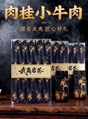 武夷岩茶正宗果香肉桂小牛肉浓香型水仙大红袍一级茶叶500g