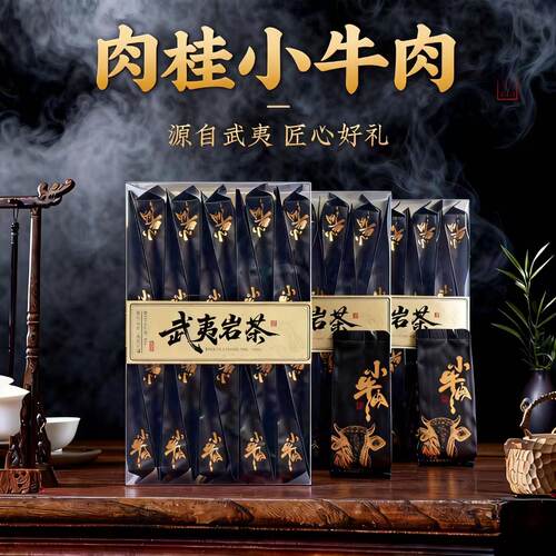 肉桂茶武夷正岩肉桂小牛肉浓香型