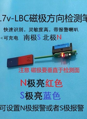 磁极笔 磁性检测器 磁铁NS极测试笔 带报警磁极检测笔3.7v-LBC