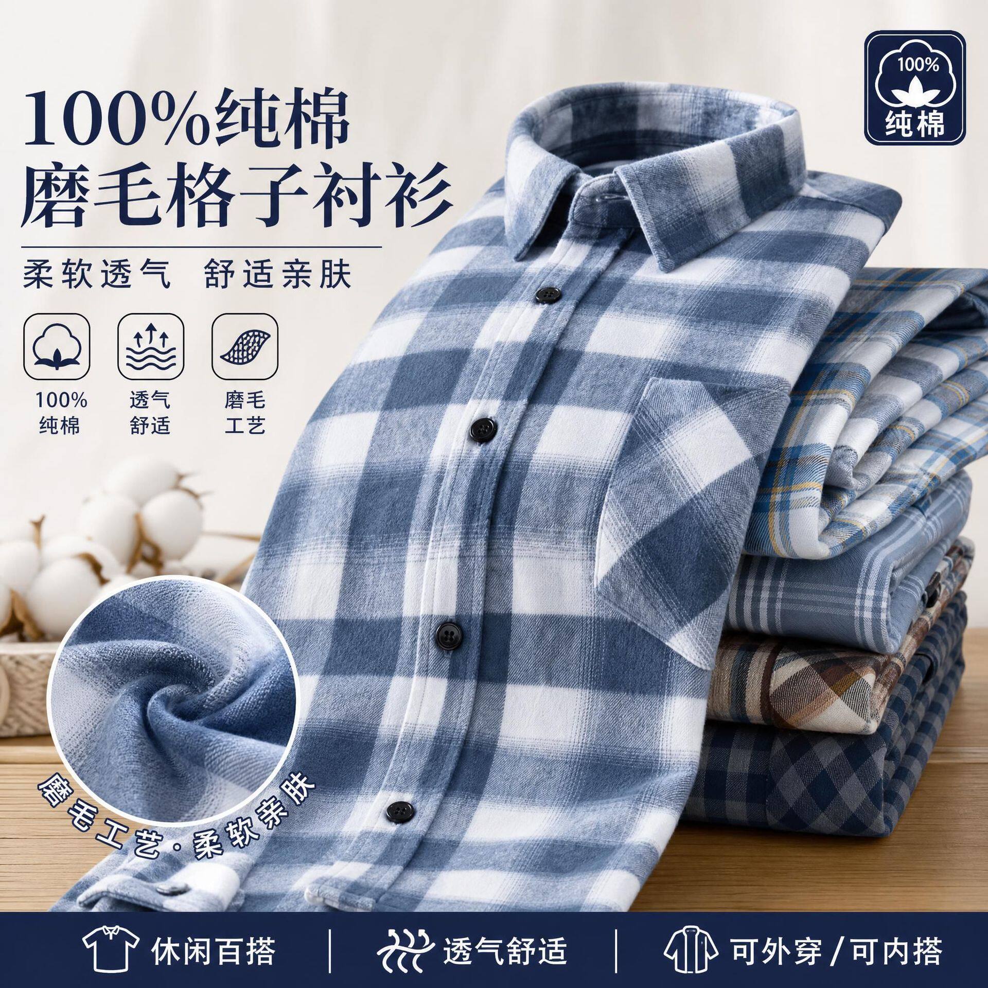 100%纯棉花衬衫磨毛格子休闲透气长袖衬衣外搭开衫男小批量采购