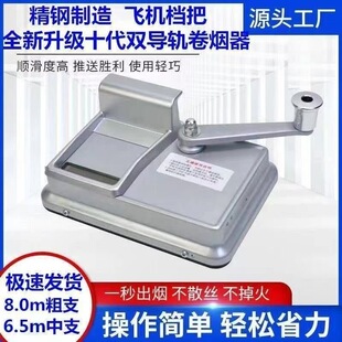 新款卷烟机正品手动粗中细5.5拉烟器6.5/8.0家用双导轨耐用卷烟器