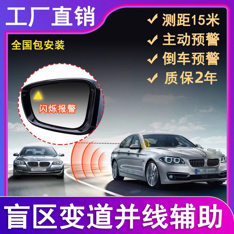 汽车BSD盲区监测并线变道盲点监测系统适用奔驰宝马双色微波雷达