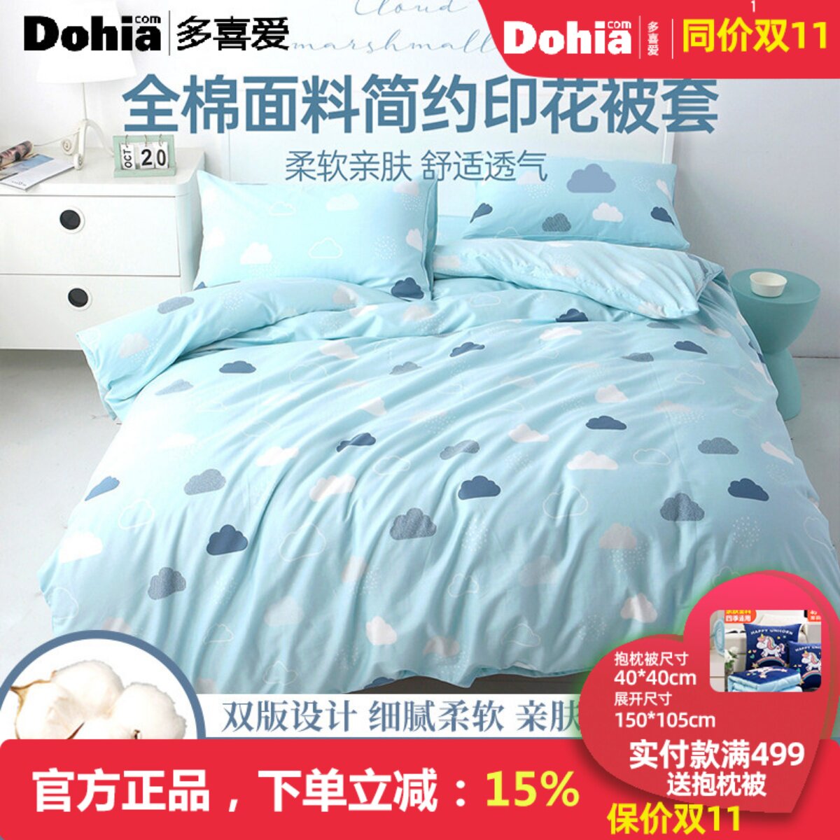 多喜爱被罩纯棉单件被套1.8双人150x200x230单人学生宿舍恐龙被套