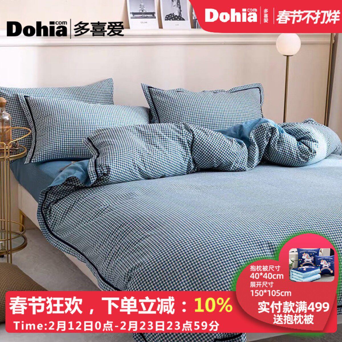 多喜爱磨毛四件套纯棉加厚全棉床单冬天被套轻奢撞色2025新款潮