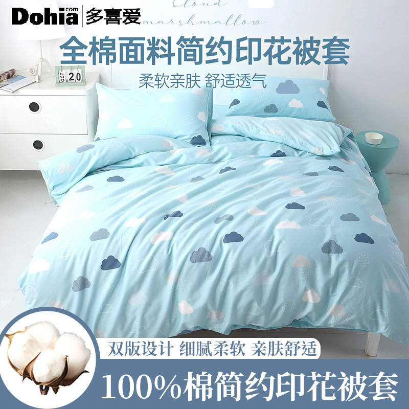 多喜爱被罩纯棉单件被套1.8双人150x200x230单人学生宿舍恐龙被套