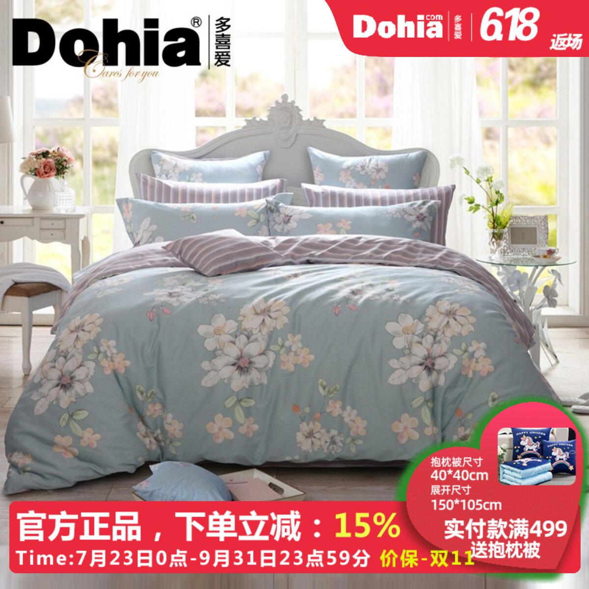 多喜爱四件套正品全棉纯棉床上用品1.5/1.8m床被套清新田园4件套