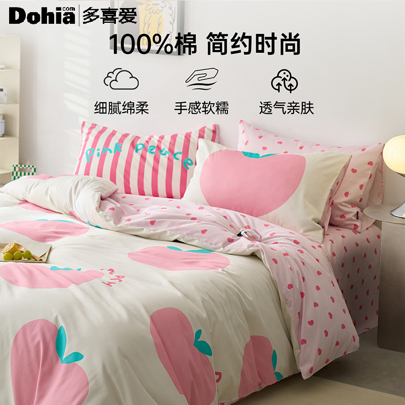 多喜爱四全棉简约ins风套件舒适纯棉三件套床单被套床上用品套件