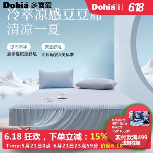 专柜款-多喜爱A类凉感小凉皮豆豆