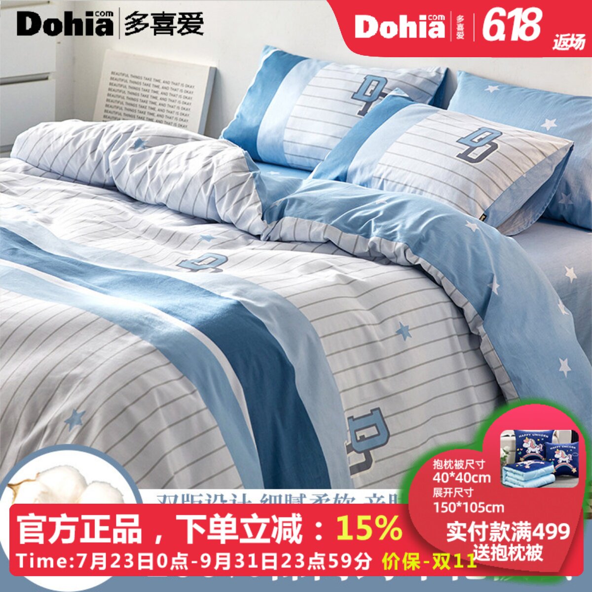 多喜爱纯棉被套单件全棉