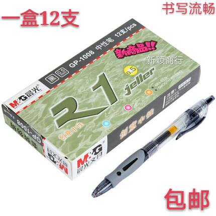 晨光 M&G GP1008办公按动子弹头中性笔签字笔水笔0.5mm12支装黑色
