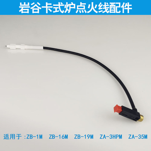 岩谷卡式炉配件16m点火线