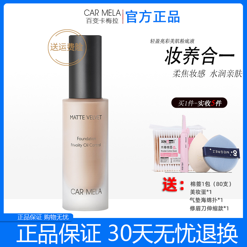 养肤卡梅拉粉底液持久