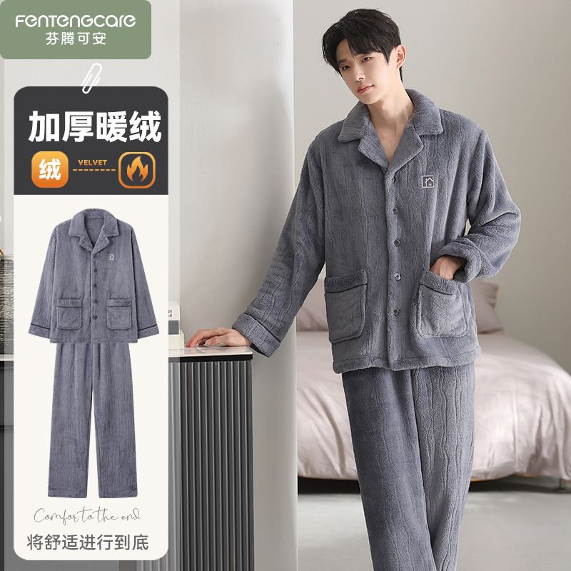 芬腾可安加绒保暖睡衣男士秋冬季珊瑚绒男款法兰绒加厚家居服冬款