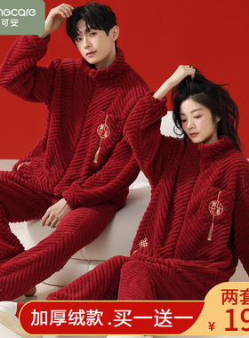 红色法兰绒结婚情侣睡衣秋冬季男女珊瑚绒加绒加厚新婚套装家居服