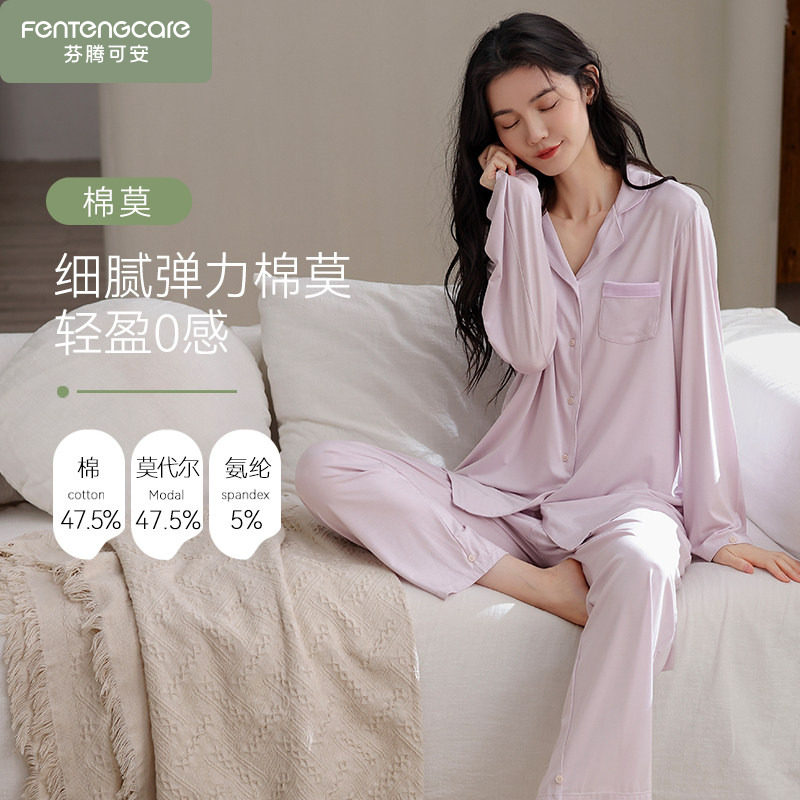 芬腾可安莫代尔棉睡衣女款春秋季长袖春夏款家居服可外穿2026新款