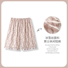 夏季冰丝睡裤男士短裤真丝绸凉感男款大码夏天五分裤子大裤衩薄款