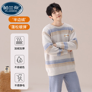 保暖男款 2024新款 加厚秋冬款 半边绒睡衣男士 珊瑚绒家居服加绒 冬季