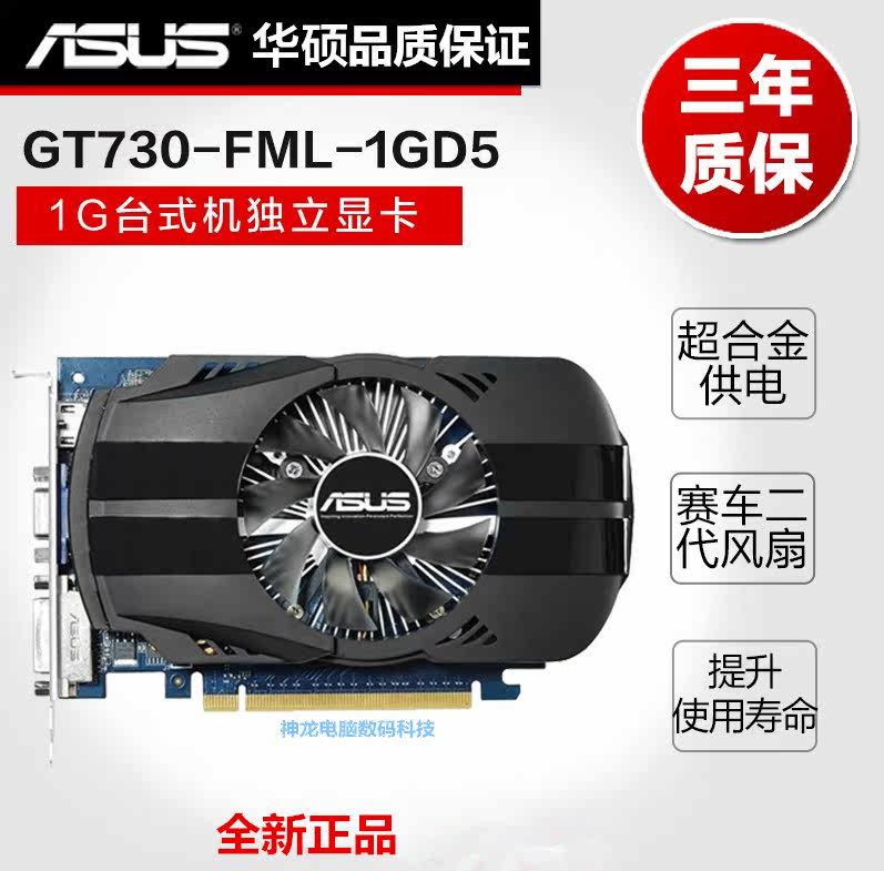 Asus/華碩GT730-FML-1GD5遊戲台式機獨立顯卡真實1G在類目 電腦硬件/顯示器/電腦周邊, 顯卡中 - 來自Buy2taobao.com提供專業的淘寶代購服務