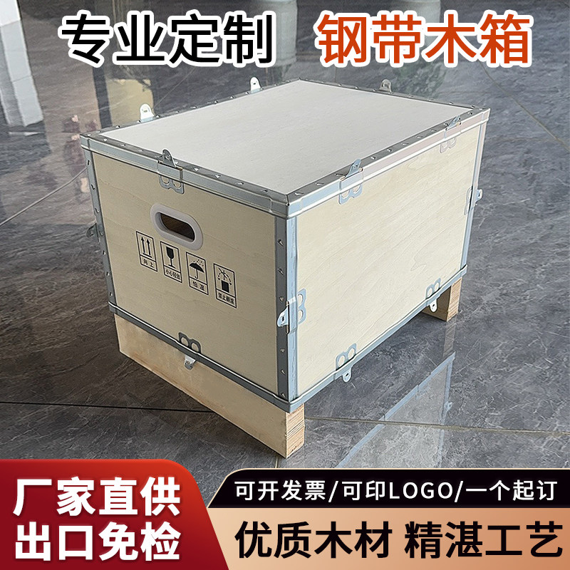 定制免熏蒸出口钢带包装木箱外贸运输组装物流拼接式胶合板木箱子