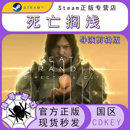 死亡搁浅CDK正版steam国区激活码