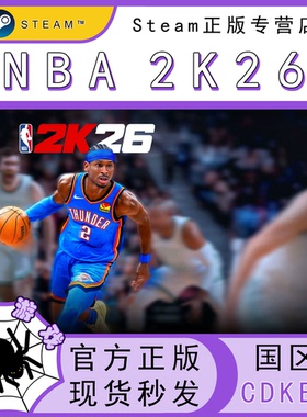 NBA2K26 CDK Steam国区正版cdkey 激活码 篮球