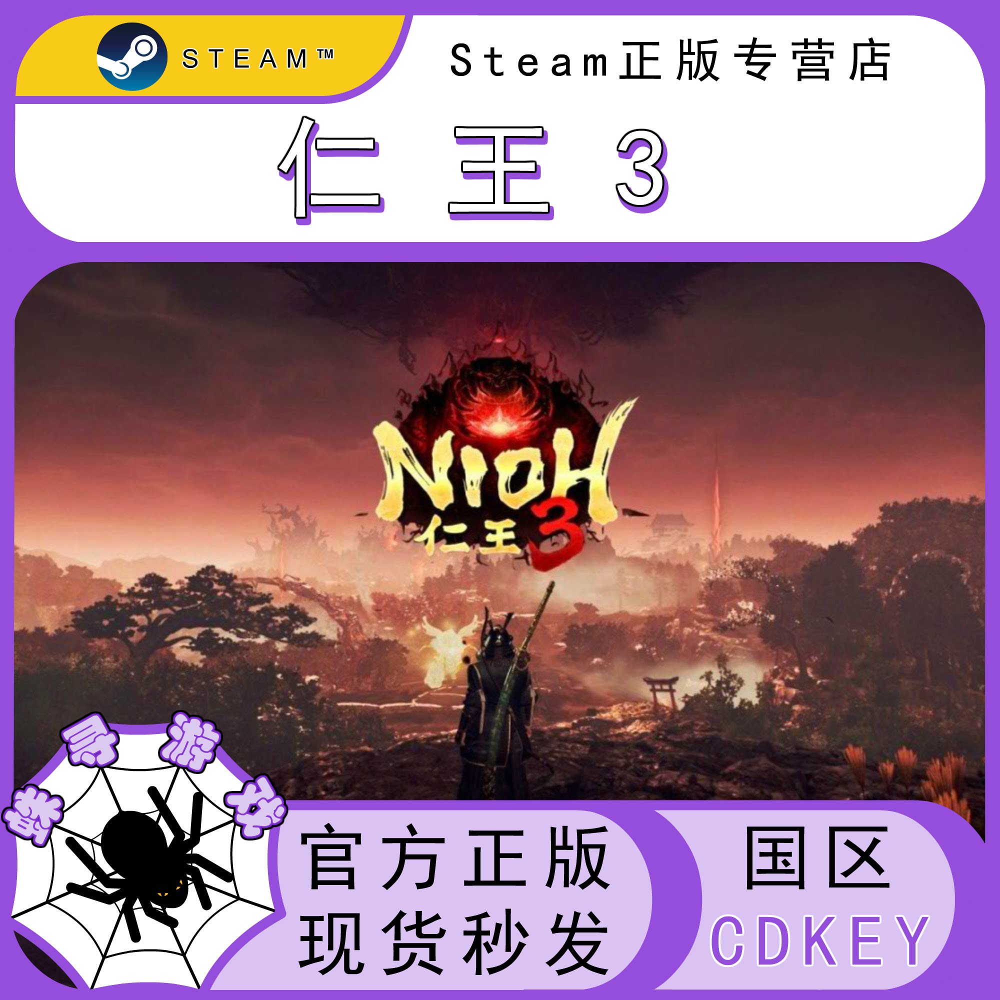 仁王3CDKSteam国区正版激活码