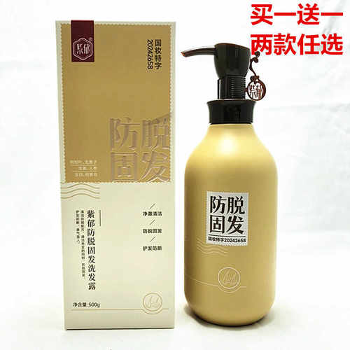 紫郁防脱固发洗发露水