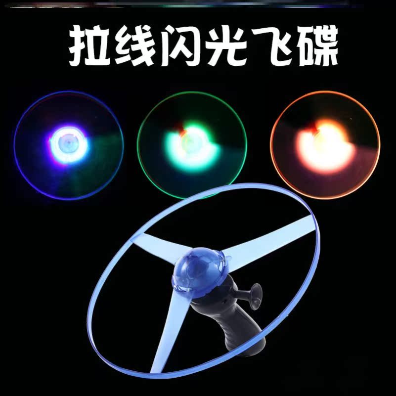 手搓飛碟套裝好玩夜市玩具夜光地推夜間六壹發亮竹蜻蜓飛行器閃光在類目 玩具/童車/益智/積木/模型, 戶外運動/休閒/傳統玩具, 飛盤/飛碟/竹蜻蜓類中 - 來自Buy2taobao.com提供專業的淘寶代購服務